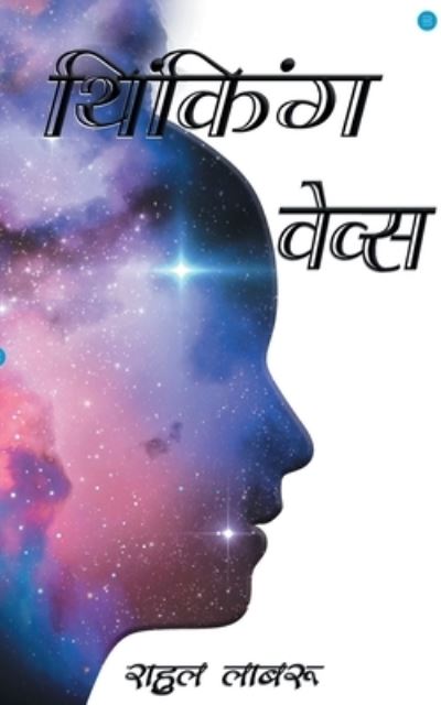 Cover for Rahul Labroo · Thinking Waves (Paperback Book) (2022)