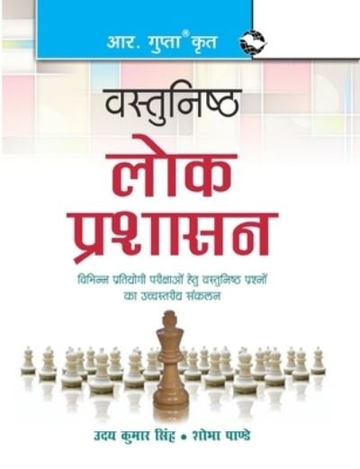 Cover for Uday Kr Singh · Objective Public Administration (Paperback Book) (2020)
