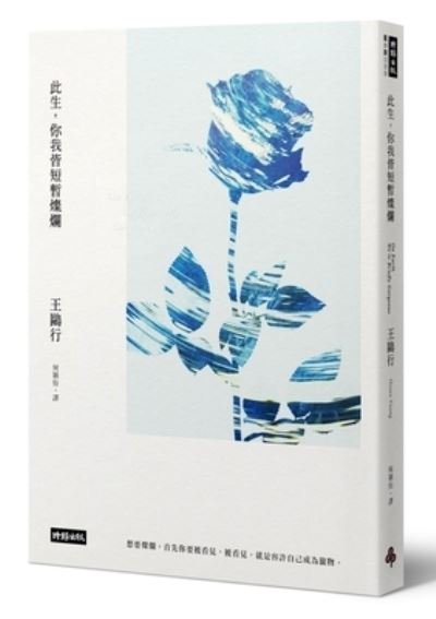 On Earth We're Briefly Gorgeous - Ocean Vuong - Books - Shi Bao Chu Ban - 9789571386508 - March 5, 2021