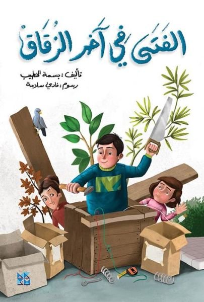 Cover for Basma El Khatib · The Boy at the End of the Alley (Paperback Bog) (2020)