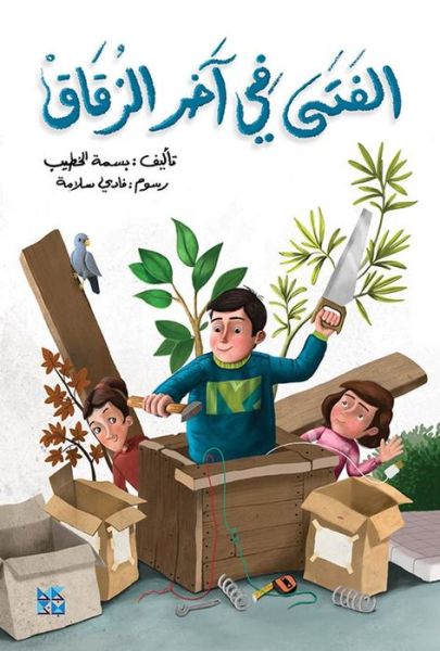 Cover for Basma El Khatib · The Boy at the End of the Alley (Paperback Book) (2020)