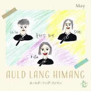 Auld Lang Himang - May - Music - VIVID SOUND - 4562265505509 - June 1, 2021