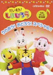 Cover for Kids · Hakken Taiken Daisuki!shimajirou Uta (MDVD) [Japan Import edition] (2009)