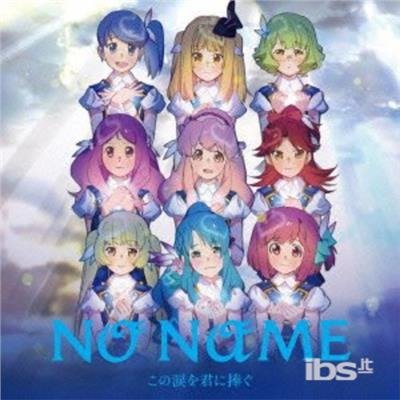 Cover for No Name · Kono Namida Wo Kimi Ni Sasagu (CD) [Japan Import edition] (2013)