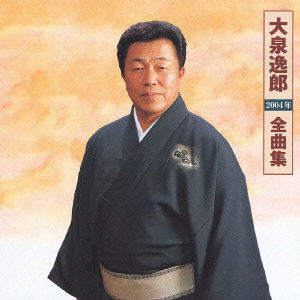 Cover for Itsuro Oizumi · Oizumi Itsuro 2004 Zenkyokushu (CD) [Japan Import edition] (2003)