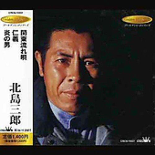 Cover for Saburo Kitajima · Kanto Nagareuta (CD) [Japan Import edition] (2003)