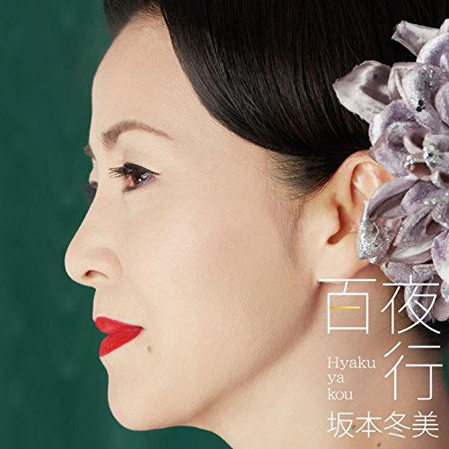 Cover for Fuyumi Sakamoto  · Onna Ha Kokoro Ni Oni Ga Iru (CD)