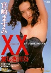 Cover for Miyazaki Masumi · Xx Utsukushiki Kyouki (MDVD) [Japan Import edition] (2014)