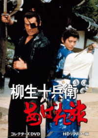 Cover for Chiba Shinichi · Yagyuu Juubee Abare Tabi Collector's Dvd&lt;hd Remaster Ban&gt; (MDVD) [Japan Import edition] (2022)