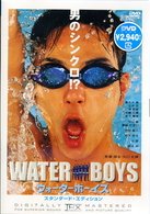 Cover for J-movie · Water Boys Standard Edition (MDVD) [Japan Import edition] (2004)
