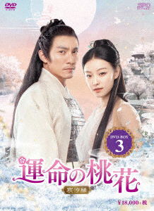 Cover for Chang Chen · Love and Destiny (MDVD) [Japan Import edition] (2020)