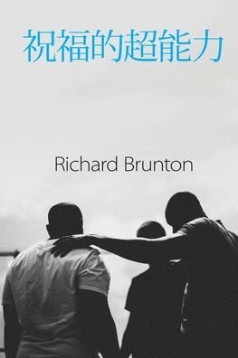 Cover for Richard Brunton · &amp;#31069; &amp;#31119; &amp;#30340; &amp;#36229; &amp;#33021; &amp;#21147; (Book) (2022)