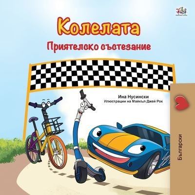 Cover for Kidkiddos Books · The Wheels -The Friendship Race (Bulgarian Book for Children) - Bulgarian Bedtime Collection (Paperback Bog) [Large type / large print edition] (2020)
