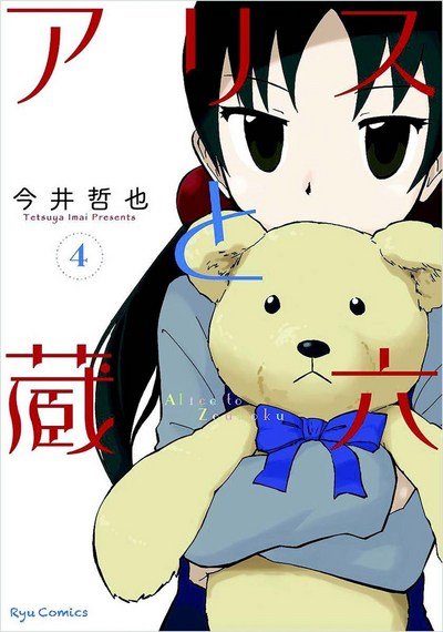 Cover for Tetsuya Imai · Alice &amp; Zoroku Vol. 3 (Paperback Book) (2018)
