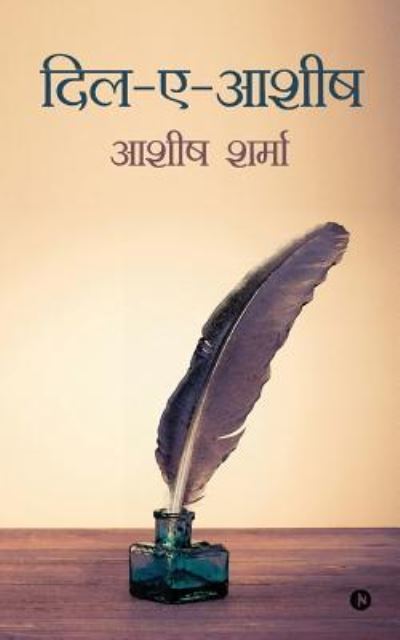 Cover for Ashish Sharma · DIL-E-Ashish (Paperback Book) (2016)