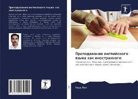 Cover for Han · Prepodawanie anglijskogo qzyka kak (Book)