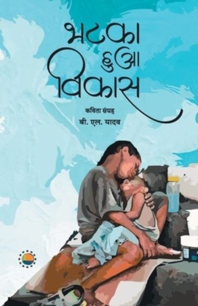 Cover for Bl Yadav · Bhatka hua vikas (Paperback Bog) (2021)