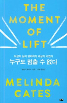 Cover for Melinda Gates · The Moment of Lift (Paperback Book) (2020)