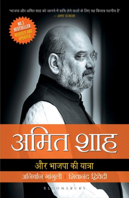 Cover for Anirban Ganguly · Amit Shah Aur Bhajapa Ki Yatra (Paperback Book) (2019)