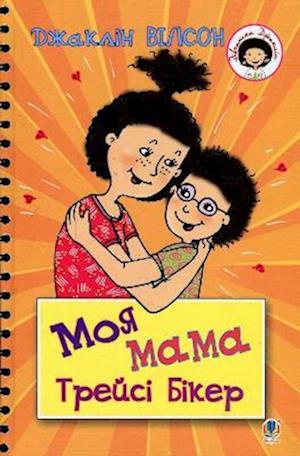 My Mum Tracy Beaker - Jacqueline's Girls - Jacqueline Wilson - Books - BOHDAN PUBLISHING HOUSE - 9789661057509 - October 30, 2018