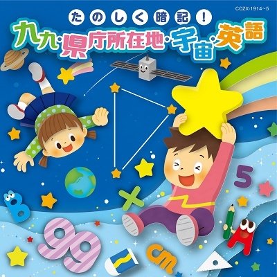 Cover for (Kids) · Columbia Kids Tanoshiku Anki!kuku Kenchou Shozaichi Uchuu Eigo (CD) [Japan Import edition] (2022)
