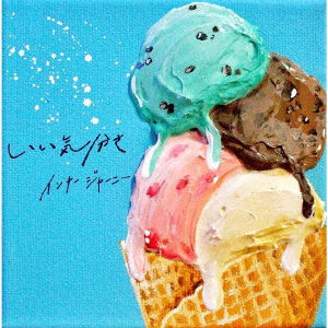 Cover for Inner Journey · Ii Kibun Sa (CD) [Japan Import edition] (2023)