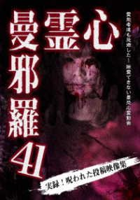Cover for (Educational Interests) · Shinrei Manjara 41 (MDVD) [Japan Import edition] (2023)