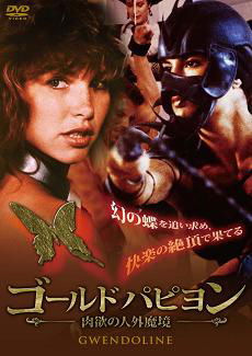 Cover for Tawny Kitaen · Gwendoline (MDVD) [Japan Import edition] (2009)