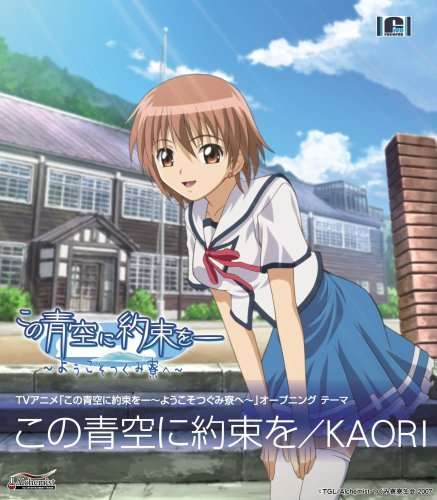 Cover for Kaori · Kono Aozora Ni Yakusoku Wo (CD) [Japan Import edition] (2007)