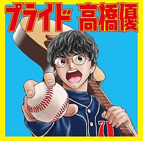 Cover for Yuji Takahashi · Pride (CD) (2018)