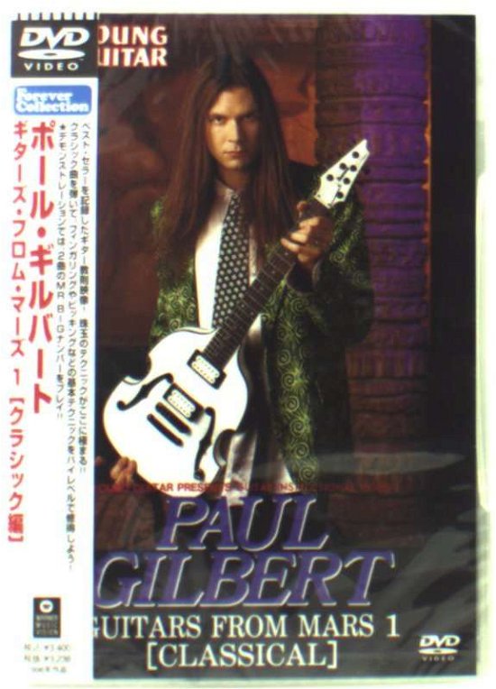 Cover for Paul Gilbert · Guitars from Mars 1 (DVD) (2006)