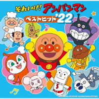 Cover for Ost · Soreike! Anpanman -Best Hit 22- (CD) [Japan Import edition] (2021)
