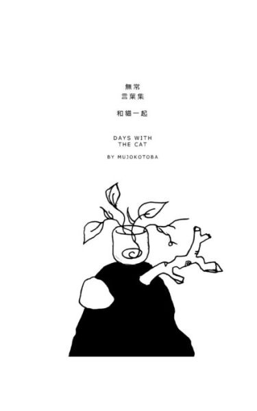 Cover for Mujokotoba · ???? (Taschenbuch) (2023)