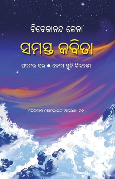 Cover for Bibekananda Jena · Bibekananda Jena Samasta Kabita (Taschenbuch) (2019)
