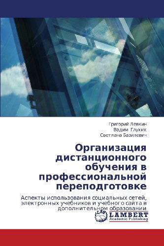 Organizatsiya Distantsionnogo Obucheniya V Professional'noy Perepodgotovke: Aspekty Ispol'zovaniya Sotsial'nykh Setey, Elektronnykh Uchebnikov I ... Dopolnitel'nom Obrazovanii - Svetlana Bazilevich - Books - LAP LAMBERT Academic Publishing - 9783659117510 - May 14, 2012