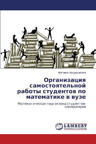 Cover for Fatima Khagundokova · Organizatsiya Samostoyatel'noy Raboty Studentov Po Matematike V Vuze: Matematicheskaya Podgotovka Studentov-menedzherov (Paperback Book) [Russian edition] (2012)