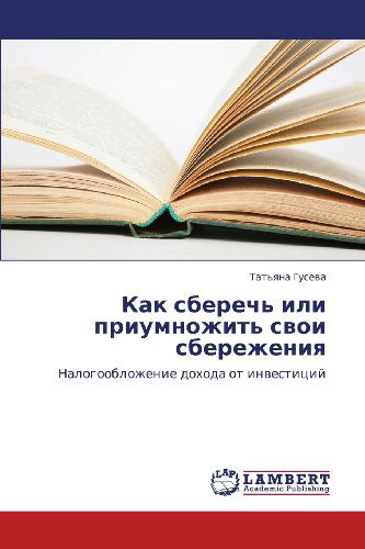 Cover for Tat'yana Guseva · Kak Sberech' Ili Priumnozhit' Svoi Sberezheniya: Nalogooblozhenie Dokhoda Ot Investitsiy (Paperback Book) [Russian edition] (2012)