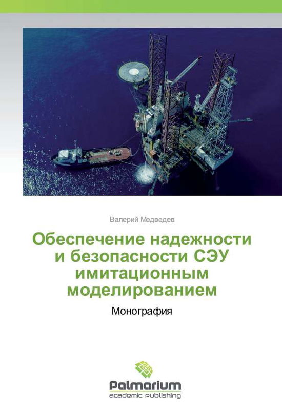 Cover for Medvedev · Obespechenie nadezhnosti i bez (Book)