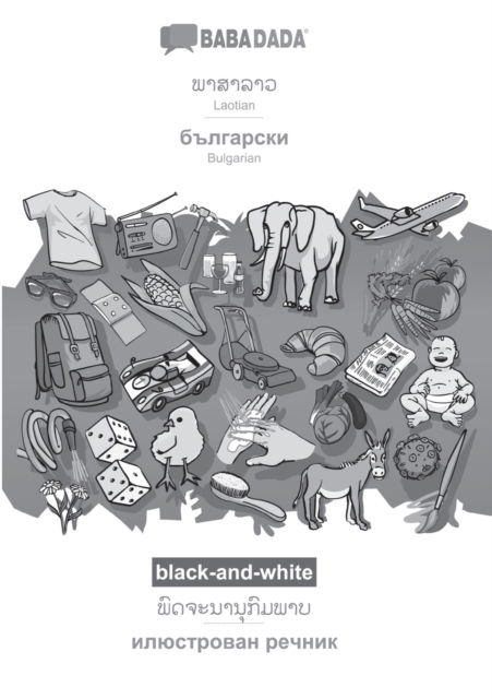 Cover for Babadada Gmbh · BABADADA black-and-white, Laotian (in lao script) - Bulgarian (in cyrillic script), visual dictionary (in lao script) - visual dictionary (in cyrillic script): Laotian (in lao script) - Bulgarian (in cyrillic script), visual dictionary (Paperback Book) (2020)