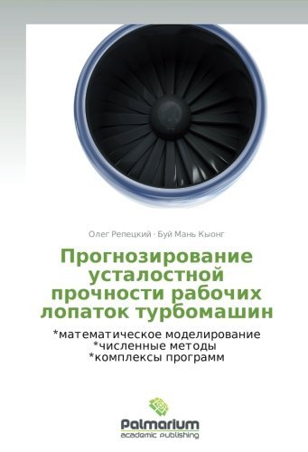 Cover for Buy Man' Kyong · Prognozirovanie Ustalostnoy Prochnosti Rabochikh Lopatok Turbomashin (Paperback Book) [Russian edition] (2012)
