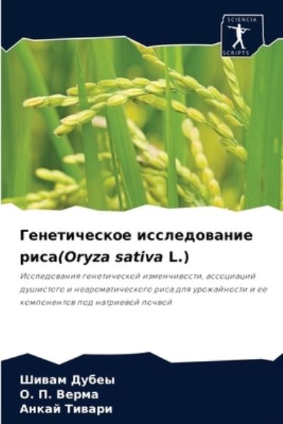 Cover for ????? ????? · ???????????? ???????????? ????(Oryza sativa L.) (Pocketbok) (2021)