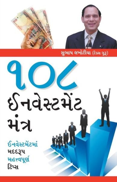 Cover for Subhash Lakhotia · 108 Investment Mantras (Paperback Book) (2020)
