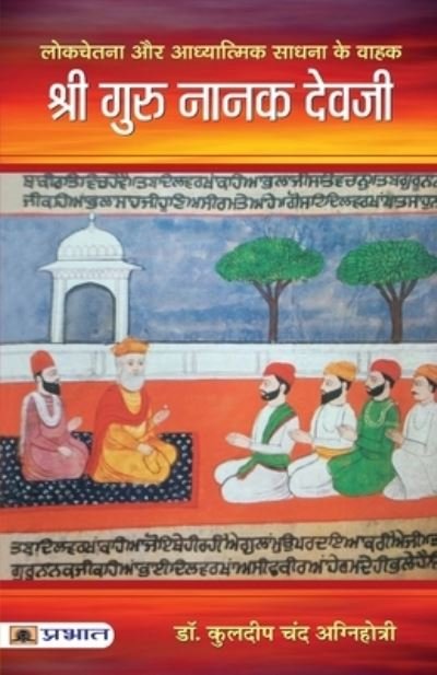 Cover for Kuldeep Agnihotri Chand · Shri Guru Nanak Devji (Paperback Bog) (2021)