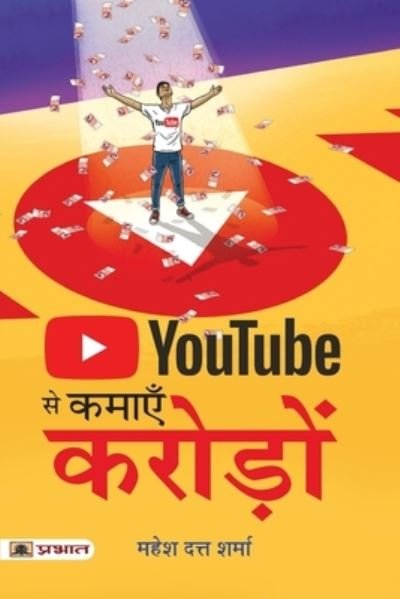 Cover for Mahesh Sharma Dutt · Youtube Se Kamayen Croreon (Paperback Book) (2021)
