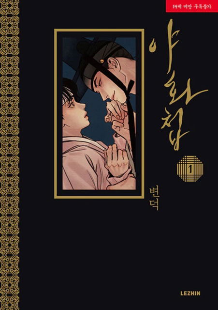 Cover for Byeonduck · Painter of the Night Vol. 1 - Painter of the Night (Manhwa) (Paperback Book) (2025)