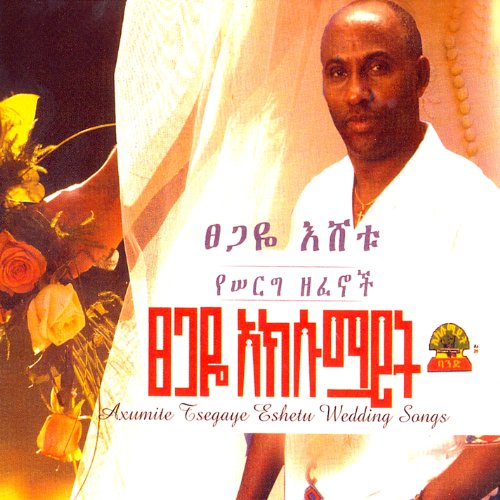 Cover for Tsegaye Eshetu · Wedding Songs (CD) (2011)