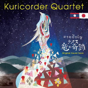 Cover for Kuricorder Quartet · Laos Ryuu No Kiseki Original Sound Track (CD) [Japan Import edition] (2017)