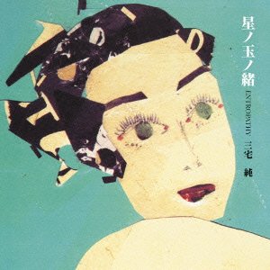 Cover for Jun Miyake · Hoshi No Tama No O (CD) [Japan Import edition] (2015)