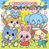 Cover for (Kids) · Columbia Kids Minna De Utaou!best Hit Kids Song (CD) [Japan Import edition] (2022)