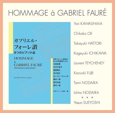 Cover for Azuma Seizo Fujiwara Ami · Hommage a Gabriel Faure (CD) [Japan Import edition] (2021)